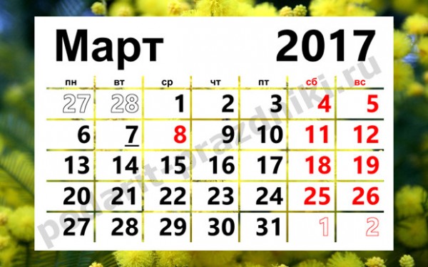 Смотреть Как и сколько дней отдыхаем на 8 марта 2019 году Краткий гороскоп на 8 марта: описание. Как поздравить женщин с праздником 8 марта видео Смотреть Как и сколько дней отдыхаем на 8 марта 2019 году Краткий гороскоп на 8 марта: описание. Как поздравить женщин с праздником 8 марта видео