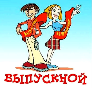 Материал (4 класс) по теме: Сценарий выпускного для 4 класса Красивые смс поздравления с Рождением сына (мальчика)
