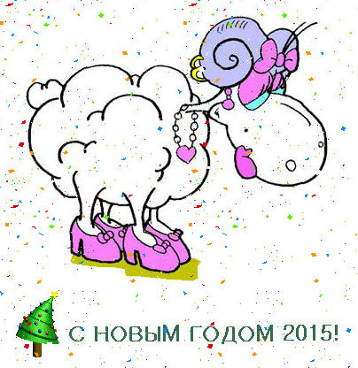 http://podarit-prazdniki.ru/wp-content/uploads/2013/08/s-novym-godom-2015-6.jpg