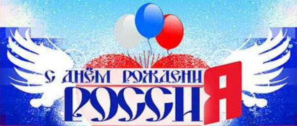 День независимости россии детский сценарий День независимости россии детский сценарий