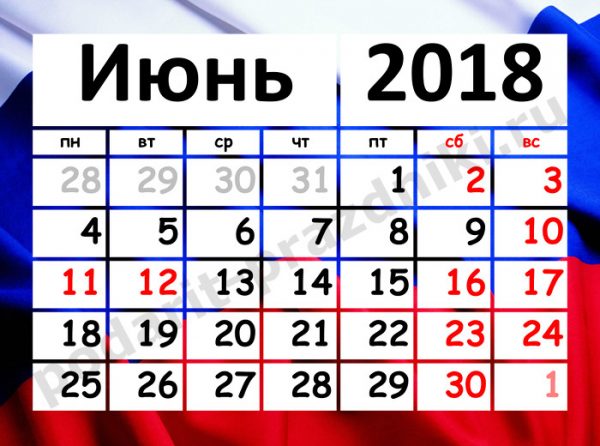 Как будут выходные в июне 2018 Как будут выходные в июне 2018