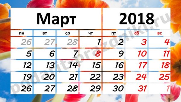 8 Марта в 2018 году. Как отдыхаем. Выходные и праздники 8 Марта в 2018 году. Как отдыхаем. Выходные и праздники