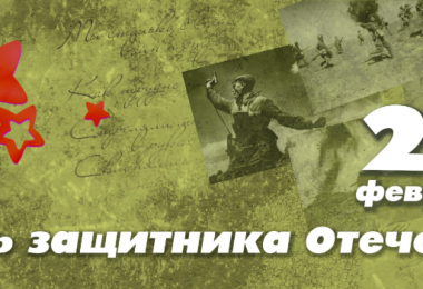 23 февраля
